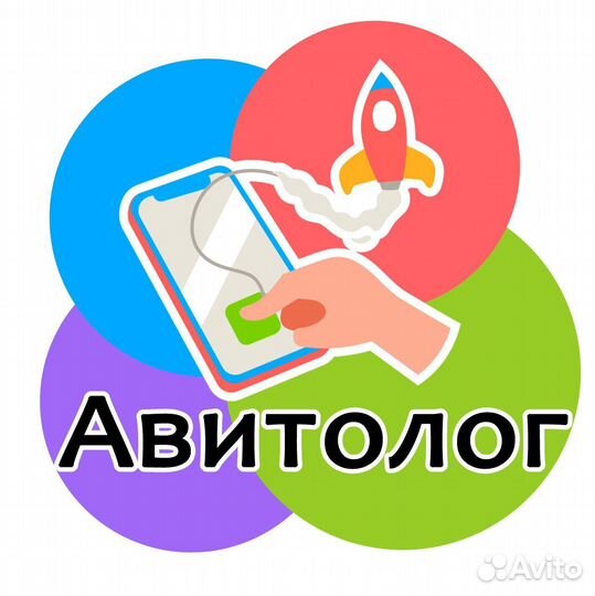 Авитолог (размещение объявлений)