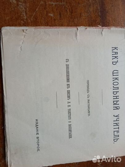 Антикварная книга 1908 г. Толстой как учитель