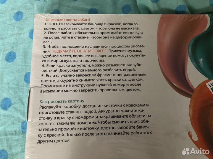 Картина по номерам