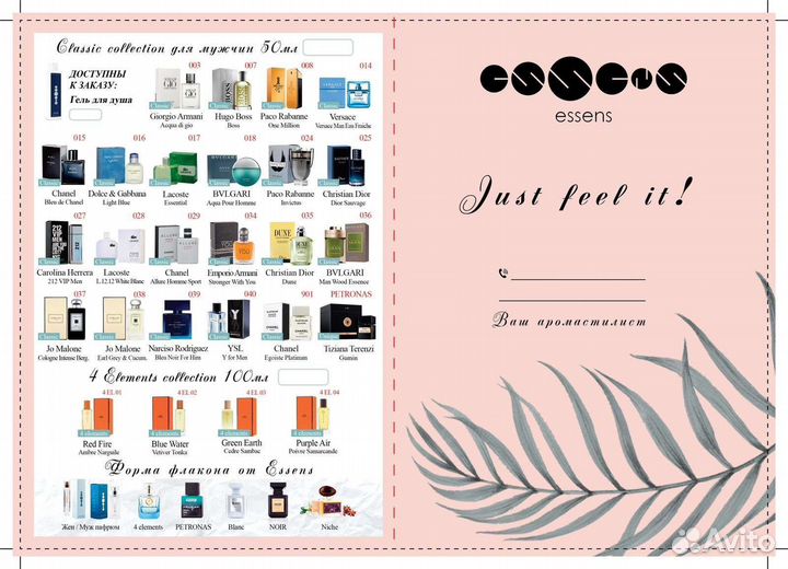 Приглашаю за покупками элитной парфюмерии essens