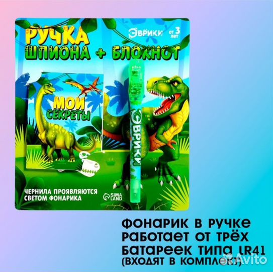 Ручка шпиона и блокнот Динозавры