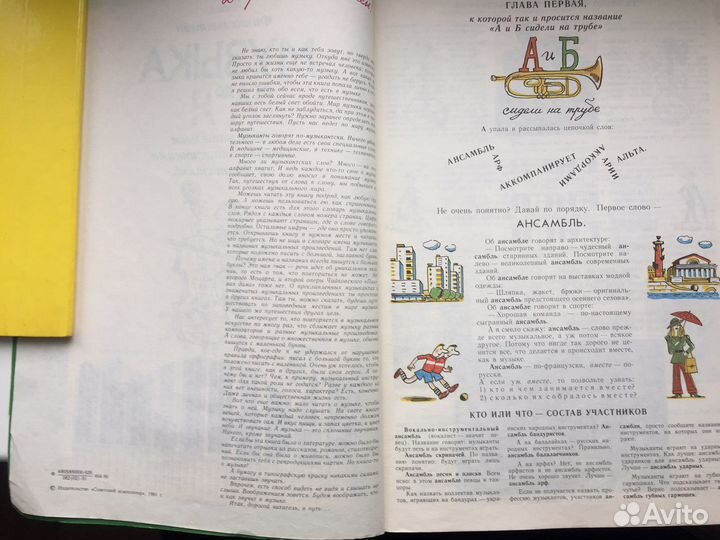 Музыка от А до Я