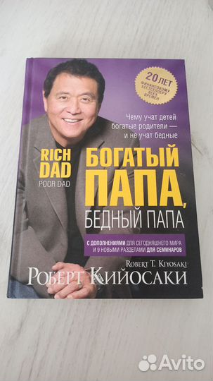 Книга Богатый папа бедный папа