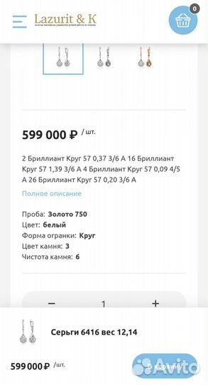 Белое золото 750 комплект бриллианты большие