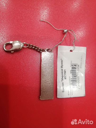 Брелок мужской