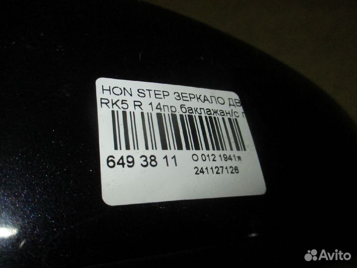 Зеркало правое Honda Stepwgn RK5