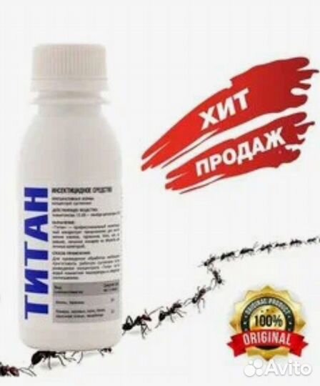 Средство от Тараканов, Клопов, Блох, Муравьев