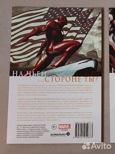 Комиксы Марвел Гражданская война