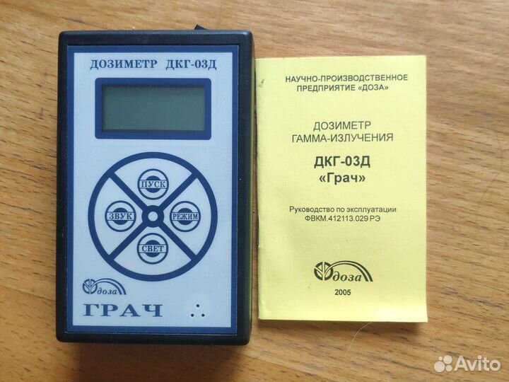 Дозиметр дкг-03Д 
