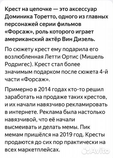 Крест Доминика Торетто