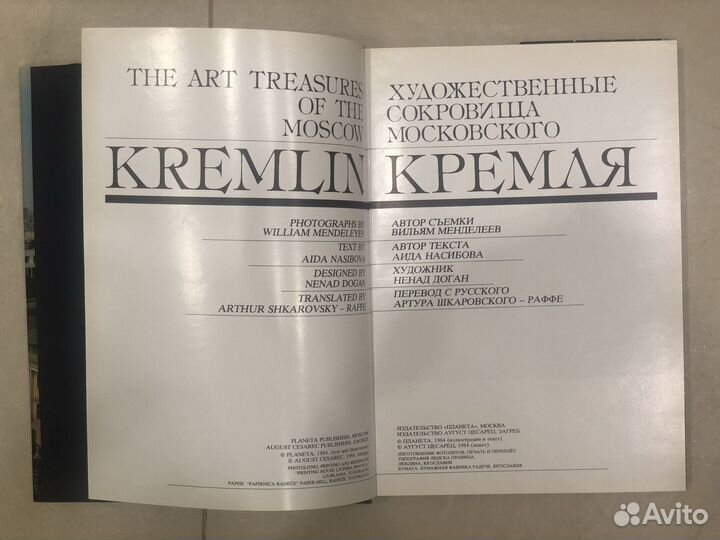 Книга Художественные сокровища Московского Кремля