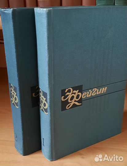 Э.Фейгин в 2 томах