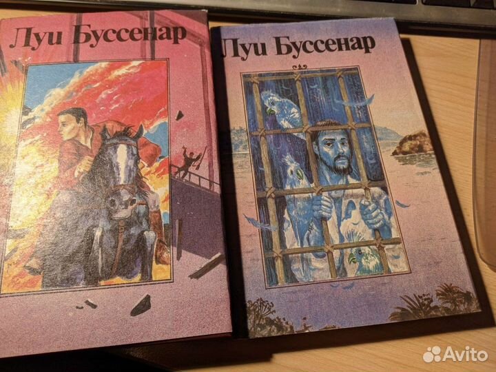 Луи Буссенар, собрание сочинений, отдельные тома