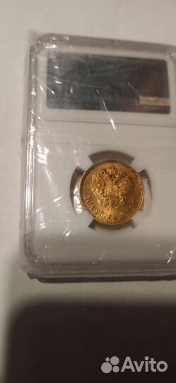 Монета 10 р. 1899 год аг Никол. 2