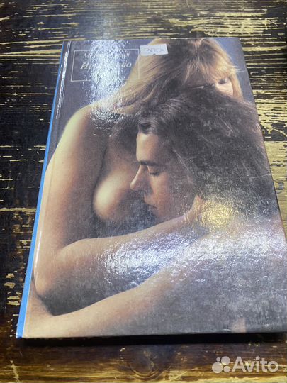 Книга СССР искуство любви