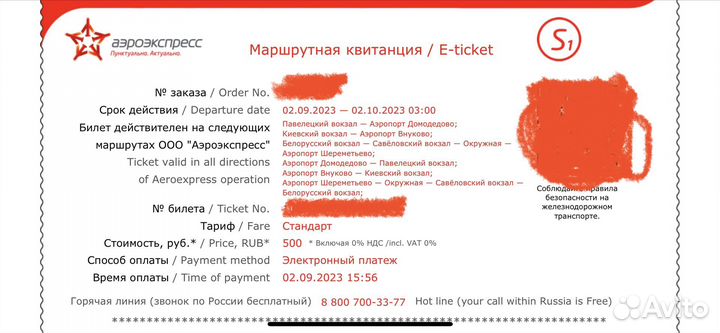 Билеты на аэроэкспресс