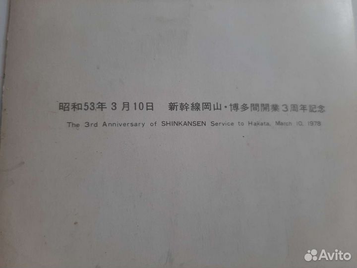 Открытка 3D Япония1978г чистая