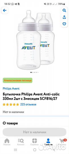 Бутылочки Avent
