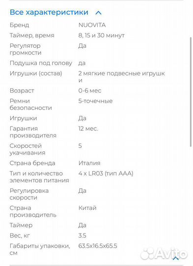 Детские качели шезлонг Nuovita Mistero