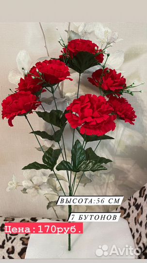 Искусственные цветы