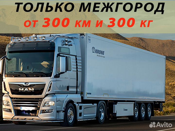 Грузоперевозки межгород Газель Фура