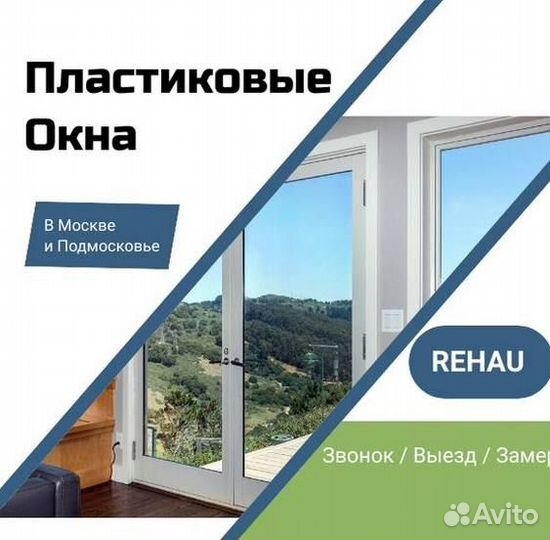 Пластиковые окна за 7 дней