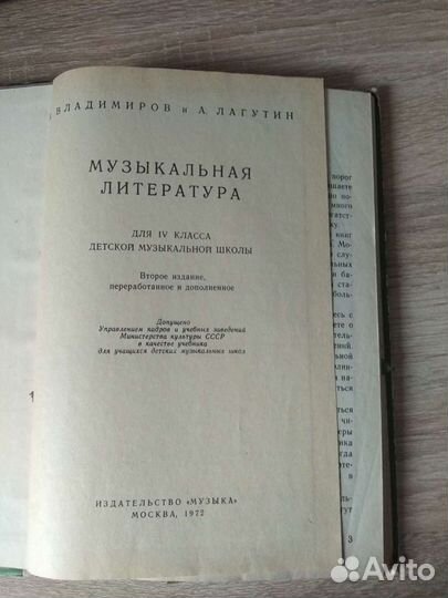 Музыкальная литература, справочник-песенник