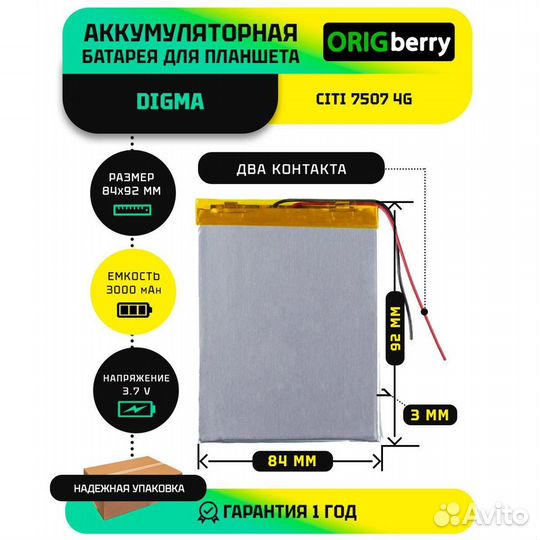 Аккумулятор для Digma citi 7507 4G (CS7113PL)