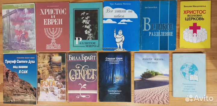 Евангельские книги 80х- 2000х годов