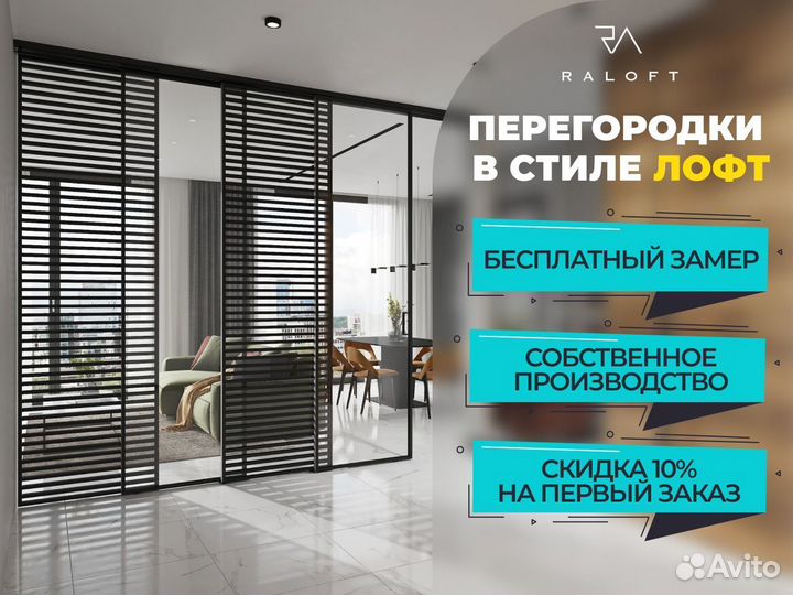 Алюминиевые перегородки