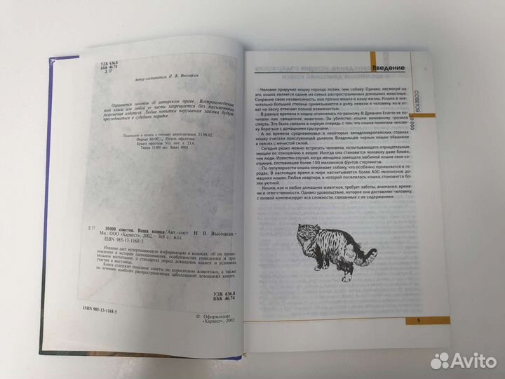 Энциклопедия о кошках