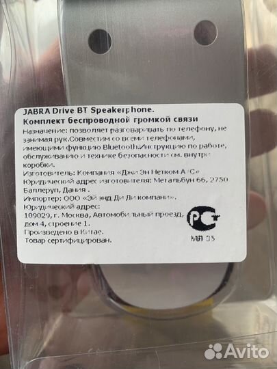 Громкая связь Jabra drive