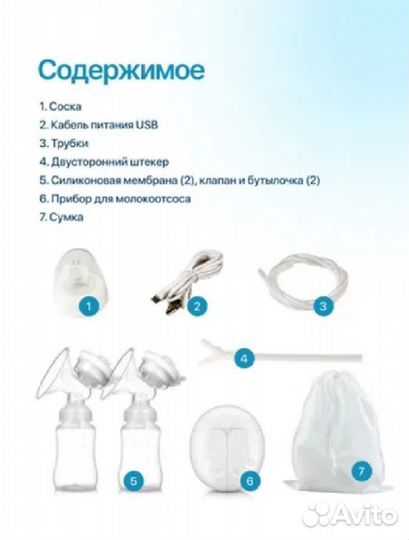 Молокоотсос новый