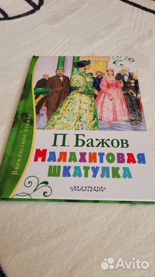 Внеклассное чтение, 4 книги