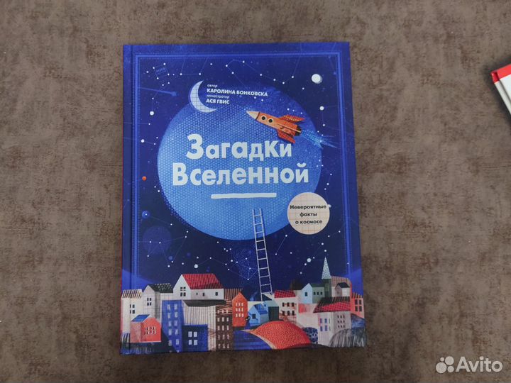 Загадки вселенной