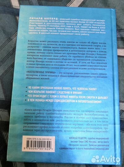 Книга Ричарда Шеперда 