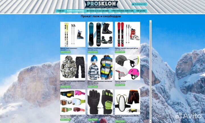 Прокат все для отдыха