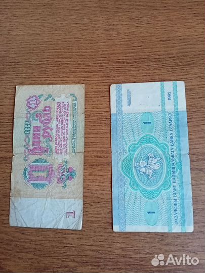Банкноты СССР и Белоруссии, номинал 1 рубль