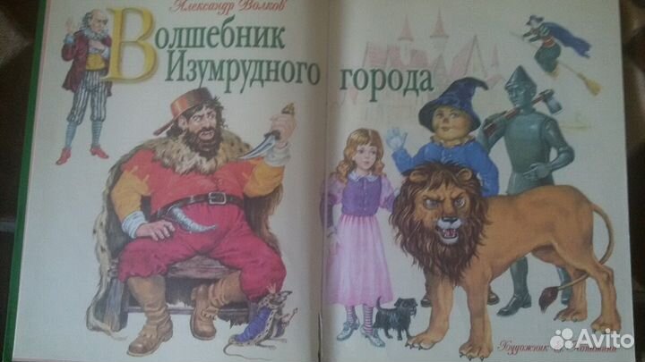 А.Волков-Волшебник изумрудного города