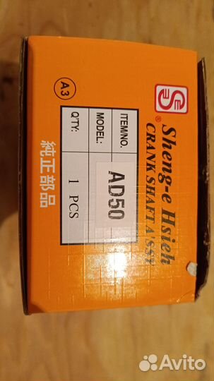 Коленвал на мопед Сузуки Сепия (Suzuki Sepia)