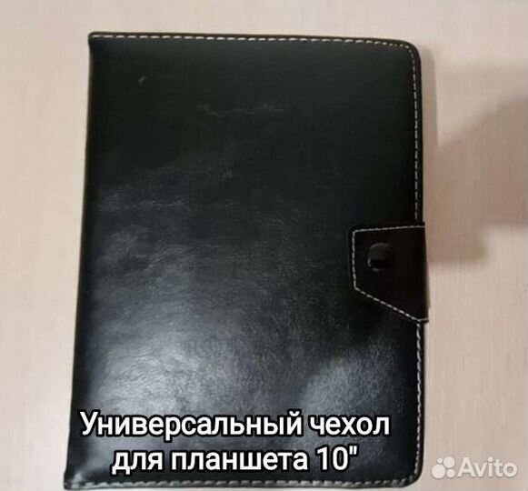 Универсальный чехол для планшета 10 дюймов