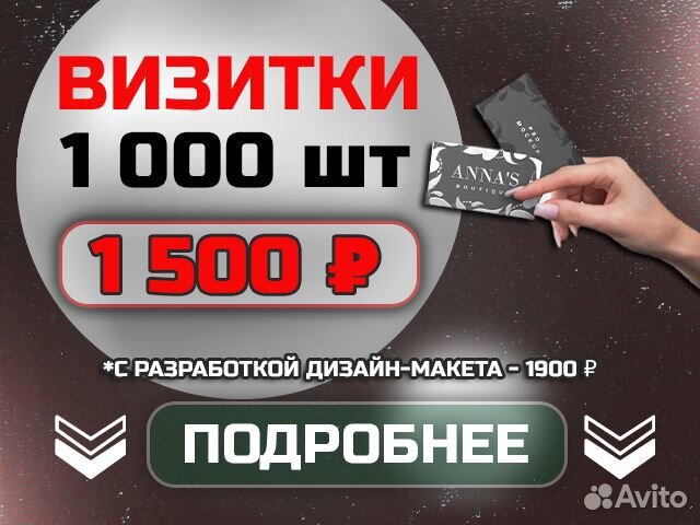 Визитки, листовки. Дизайн+доставка