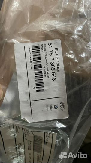 Уплотнитель двери задний правый bmw 51767305546