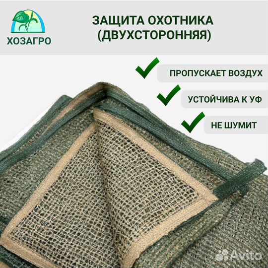 Защитная сетка, маскировочная сетка