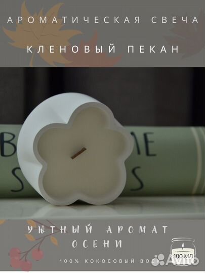 Ароматическая свеча ручной работы
