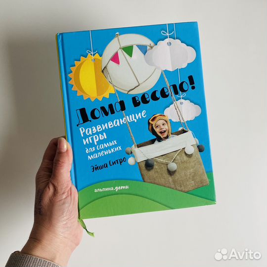 Развивающая Книга Дома весело