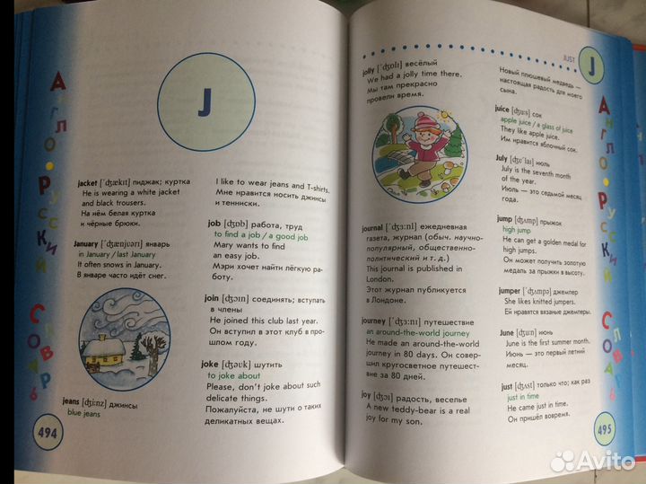 Книга-словарь