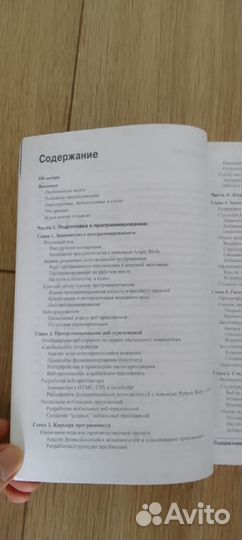 Веб-программирование для чайников (книга)