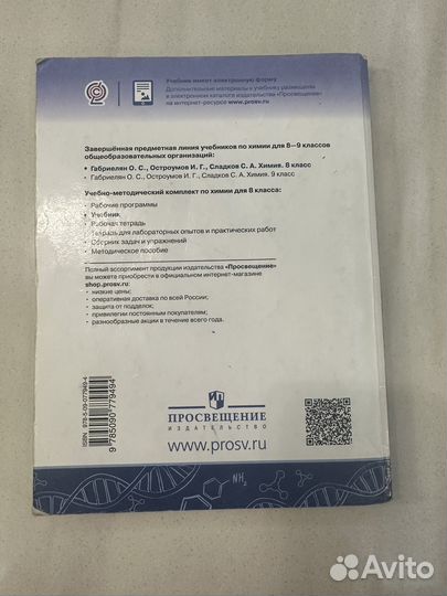 Учебник по химии 8 класс габриелян