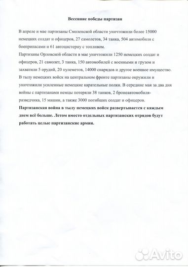 Листовка партизан ВОВ